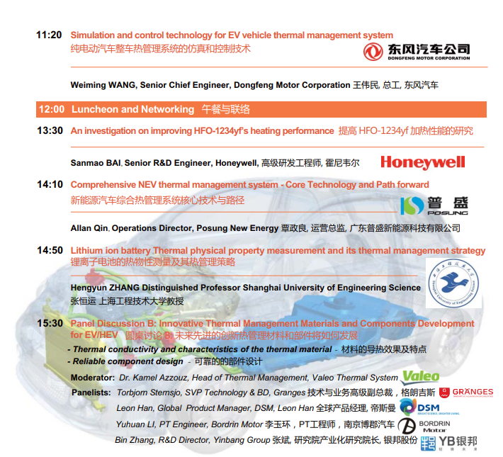 2019中国纯电动与混合动力汽车热管理国际峰会（上海）