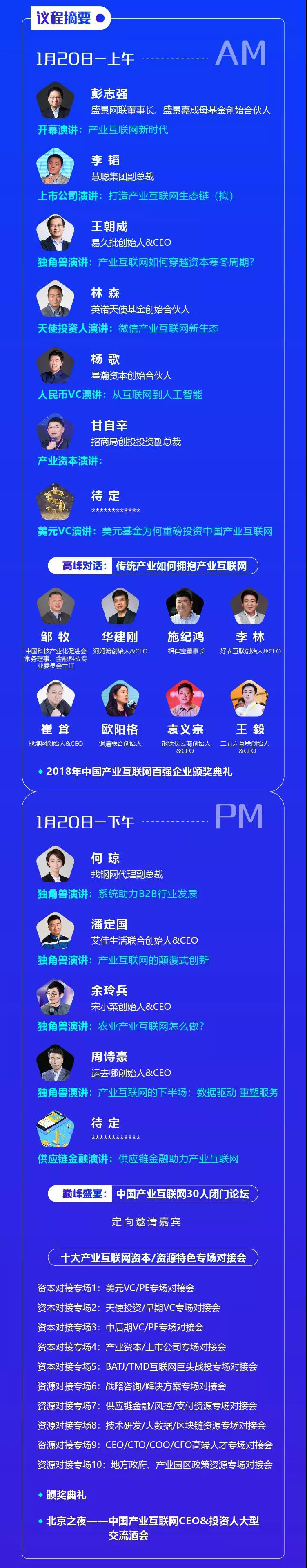 2018中国产业互联网领袖年会（北京）