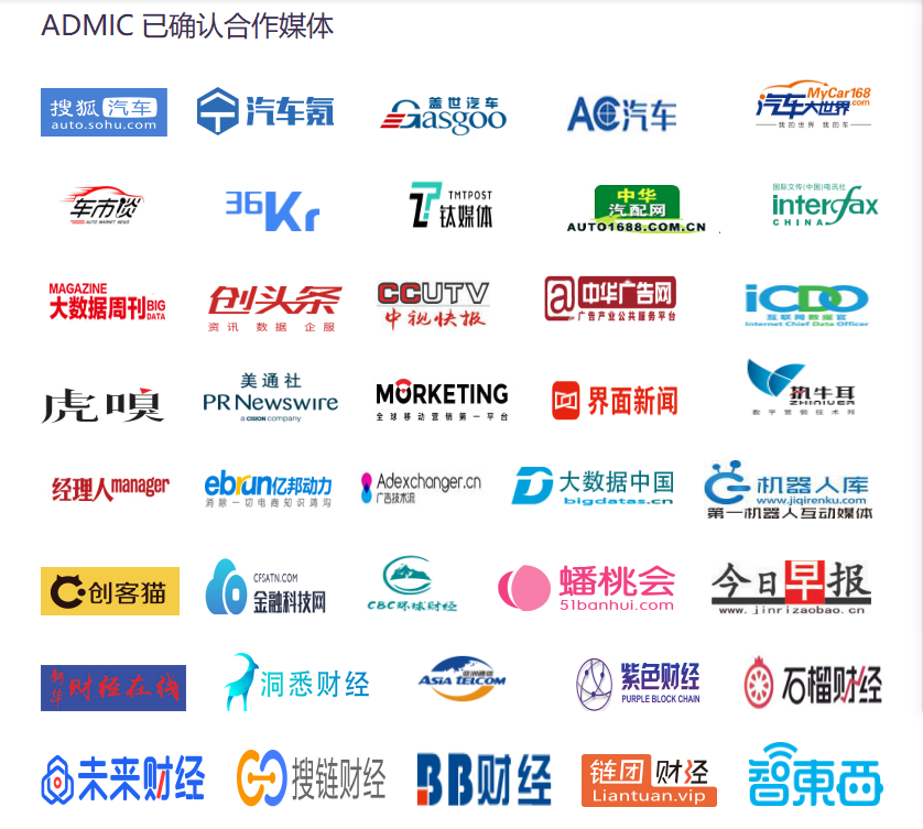ADMIC汽车数字化&营销创新峰会暨颁奖盛典