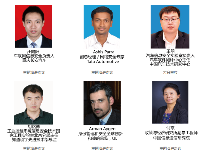 第四届中国汽车网络信息安全峰会(ACSS 2019 上海) 