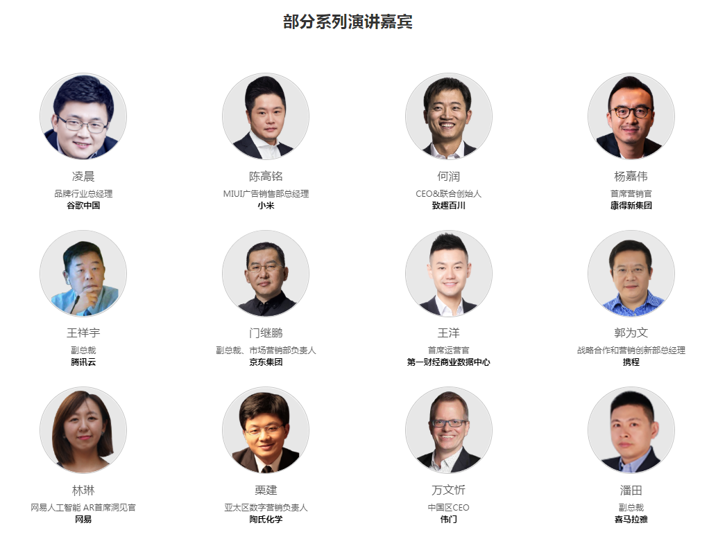 2019第三届中国营销技术与数字化创新峰会（MT2019）