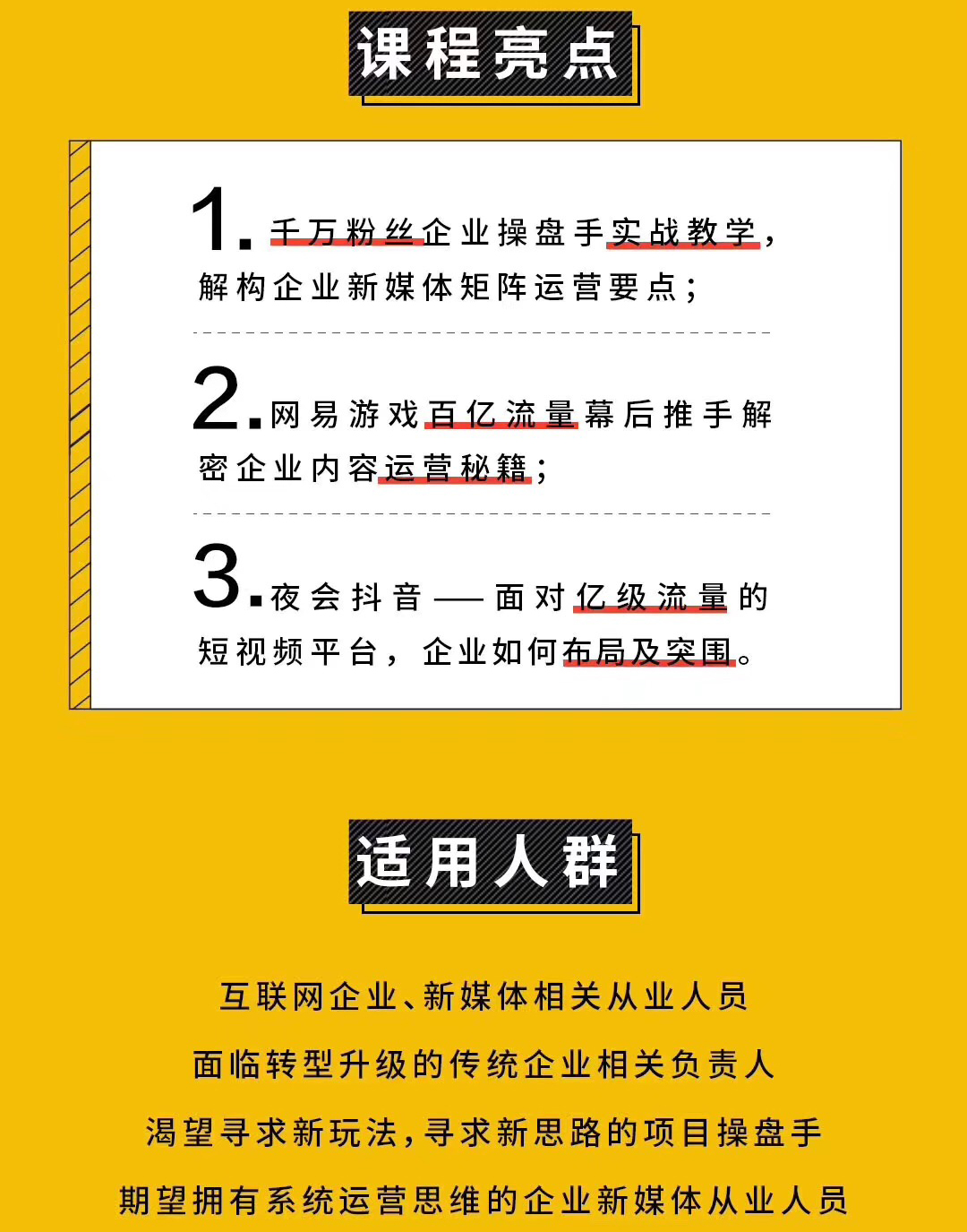 2019CNMO企业新媒体首席运营官弯弓特训营第八期（广州）
