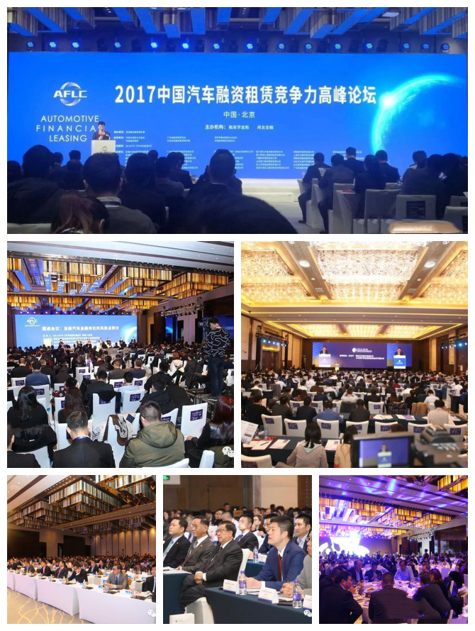 2019第二届中国汽车融资租赁竞争力高峰论坛（北京）