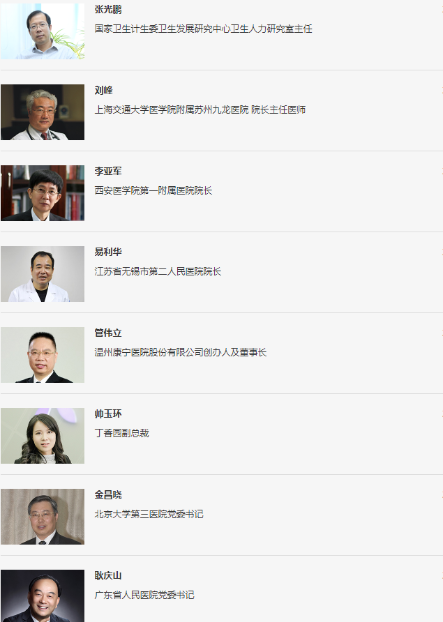 CHDC 2019中国医院发展大会(杭州)