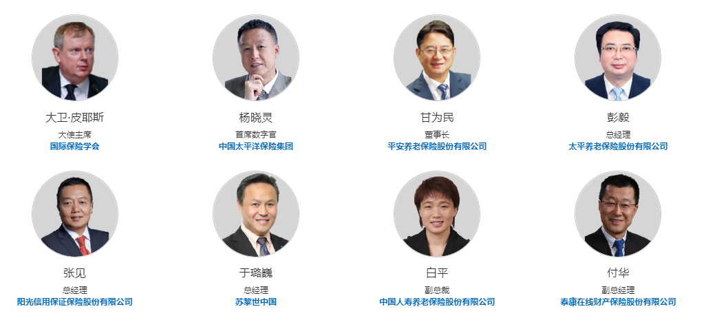 2019年第四届中国保险业创新国际峰会（上海）