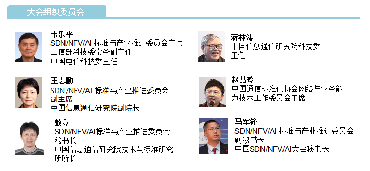 2019中国SDN/NFV/AI大会（北京）