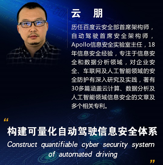 《汽车自动驾驶技术路线图》信息安全技术研讨会2019（天津）