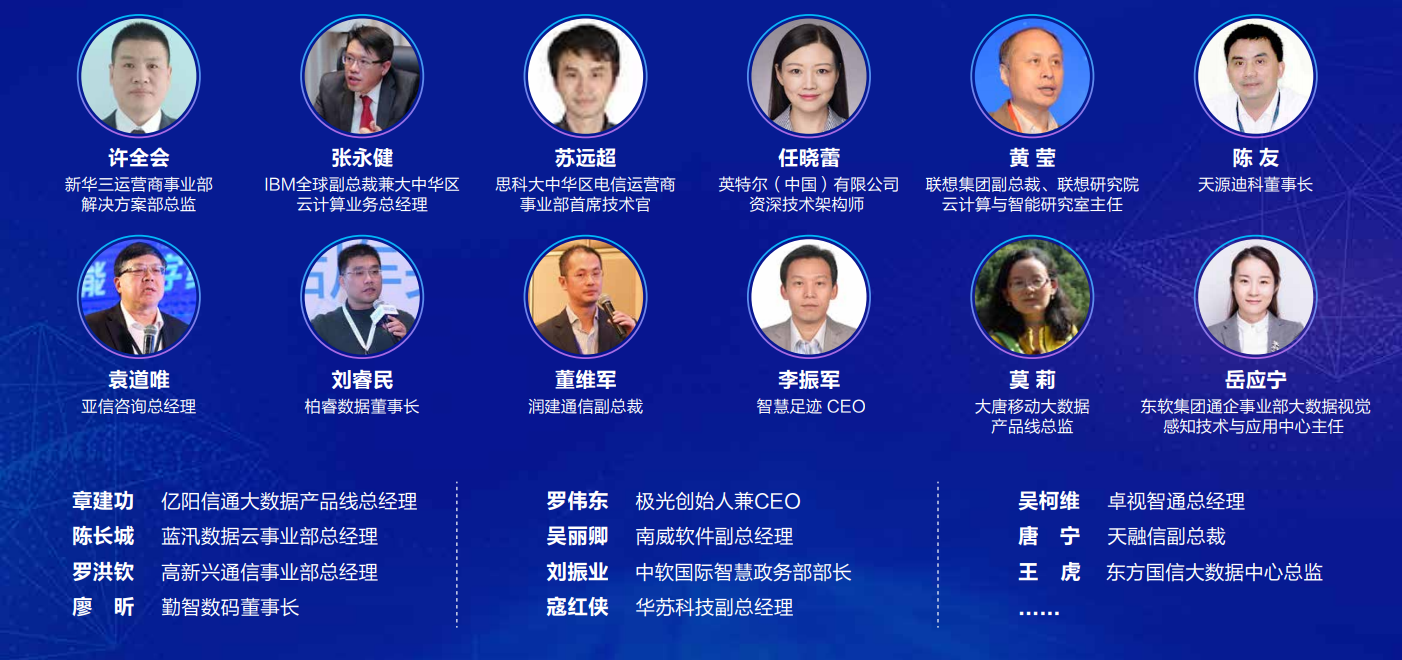2019第三届中国信息通信大数据大会（北京）