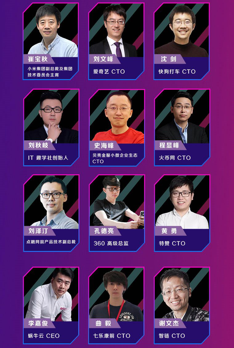 2019全球行业互联网技术峰会（IITechSummit·上海站）