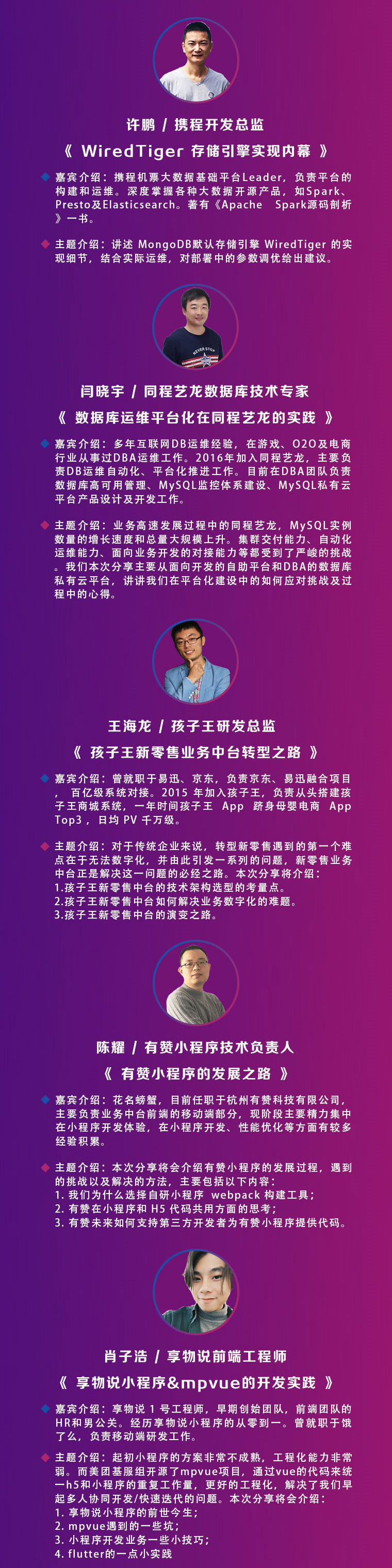 2019全球行业互联网技术峰会（IITechSummit·上海站）