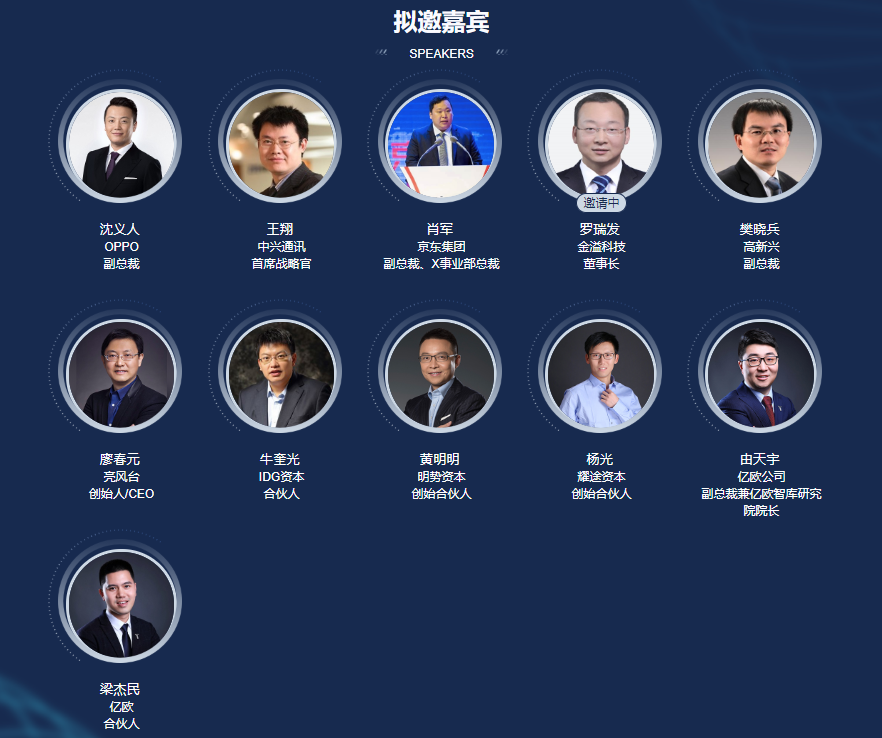 2019全球新经济年会-5G物联峰会（上海）