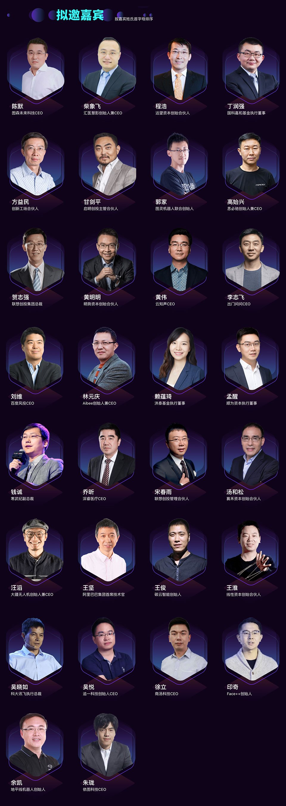 FUS猎云网2019年度人工智能产业峰会(北京)