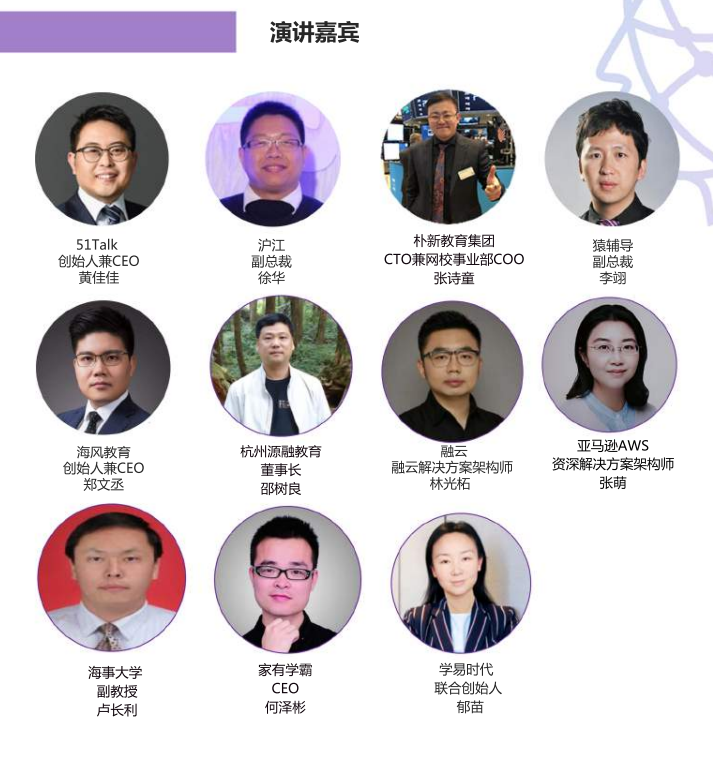 AI在线教育大会2019.04.16北京