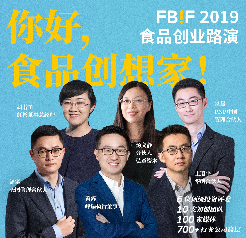 FBIF2019食品饮料创新论坛（杭州）