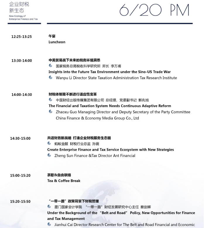  2019年企业财税管理创新高峰论坛（杭州）