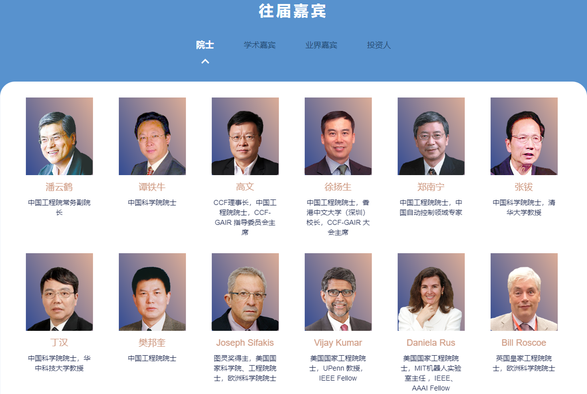 2019CCF-GAIR全球人工智能与机器人峰会（深圳）