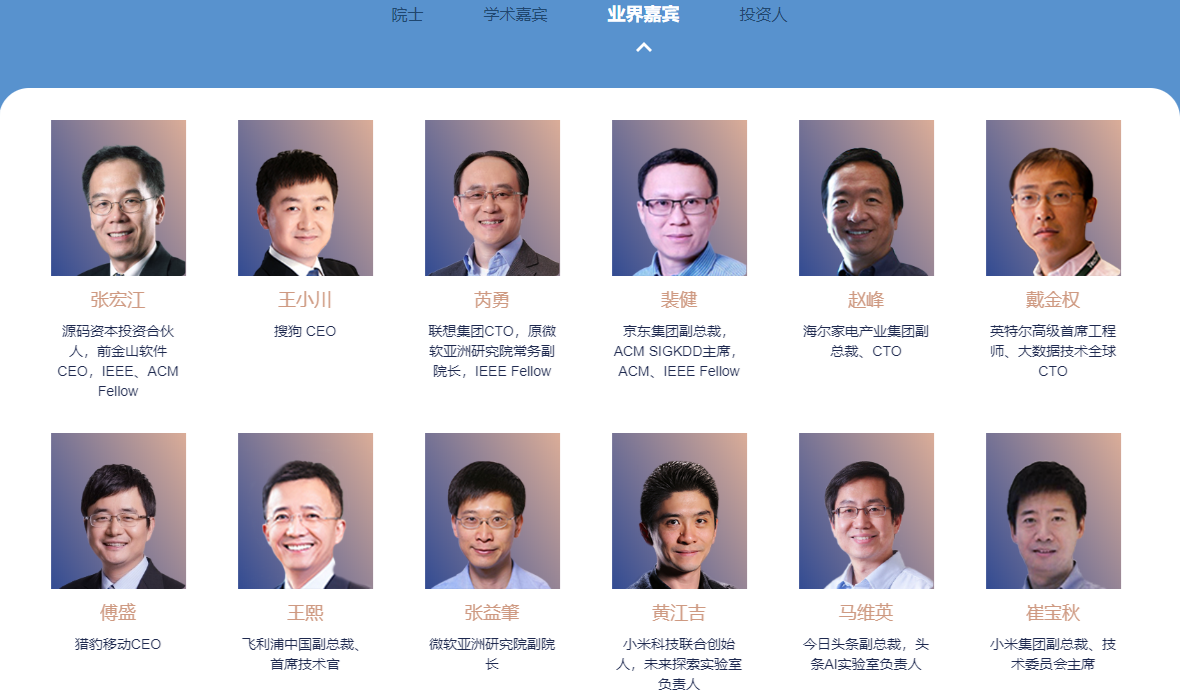 2019CCF-GAIR全球人工智能与机器人峰会（深圳）
