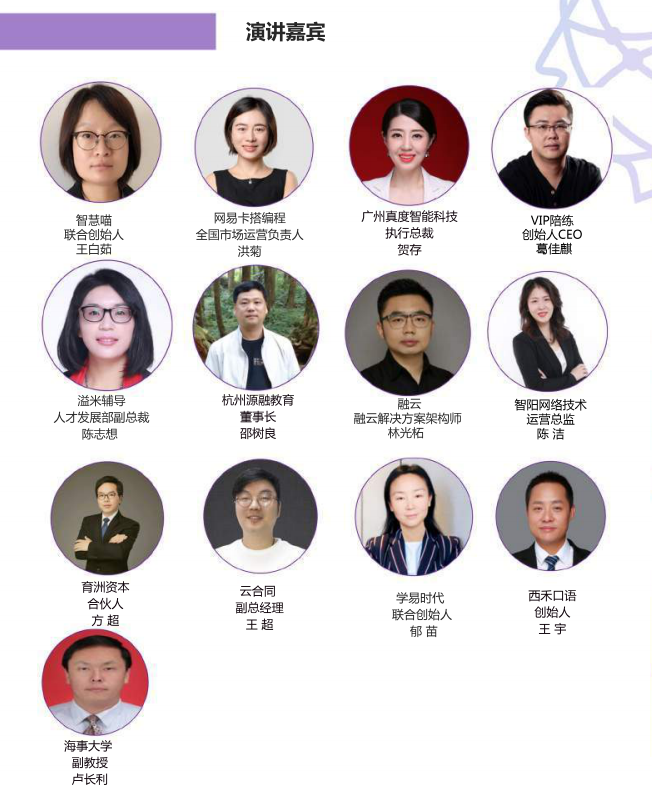 AI在线教育大会2019.04.23杭州