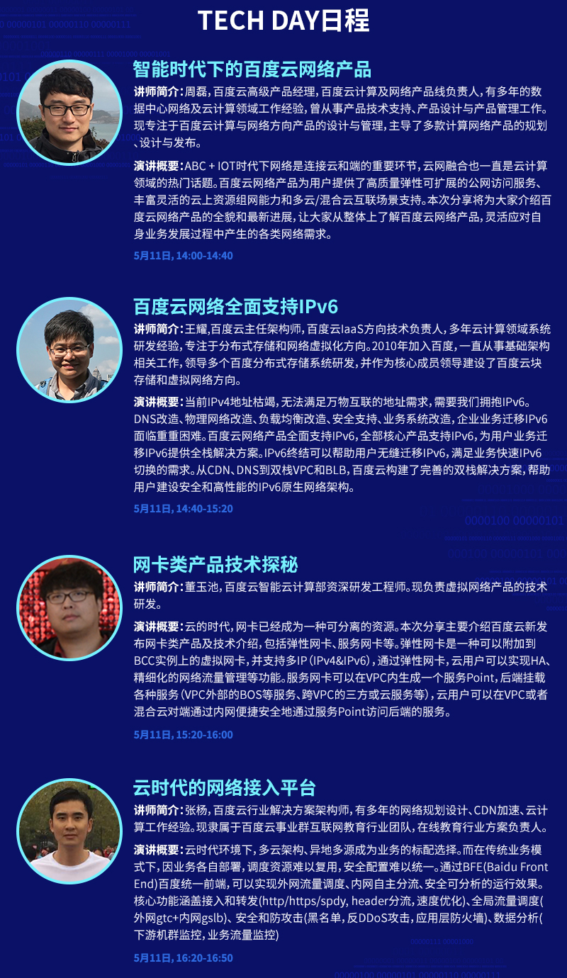 2019百度智能云网络技术实践分享（北京）