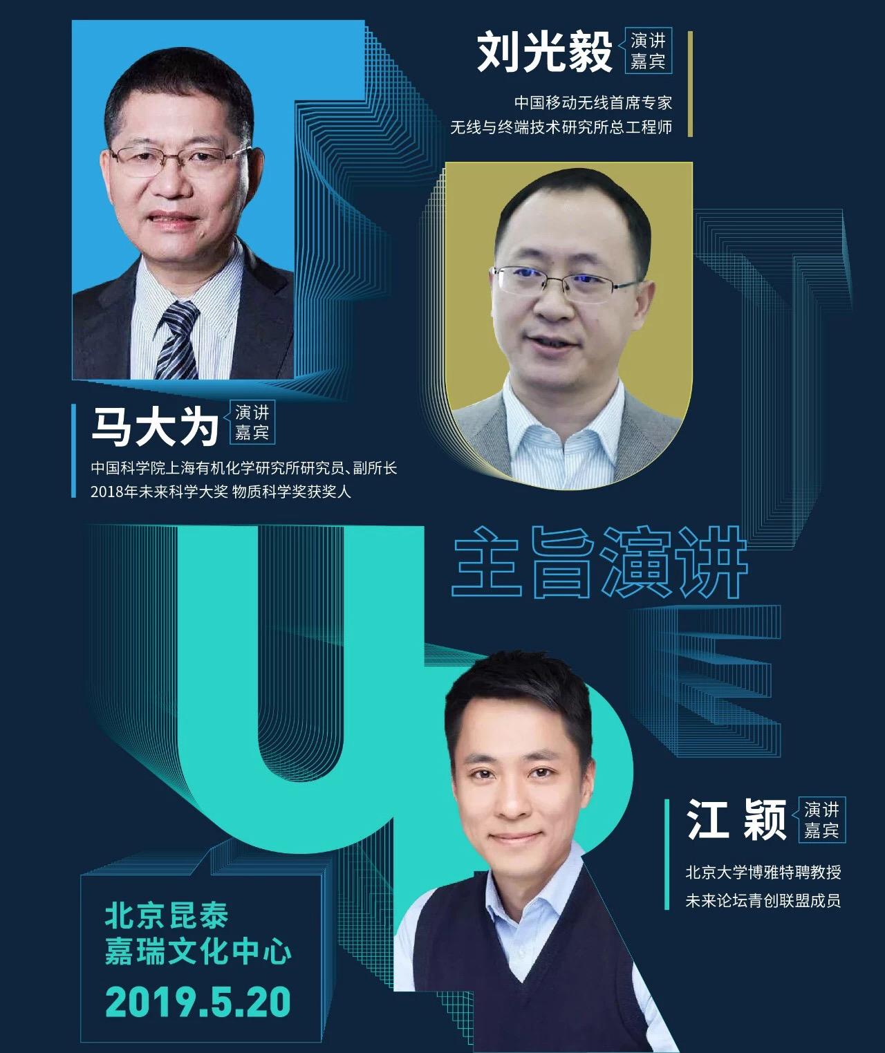2019未来青年论坛（北京）