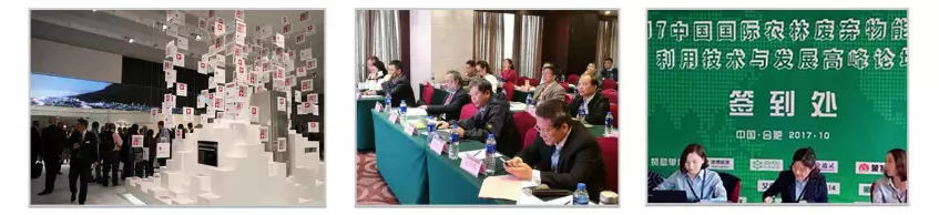 第3届中国国际农林废弃物能源化利用技术与发展高峰论坛2019（北京）