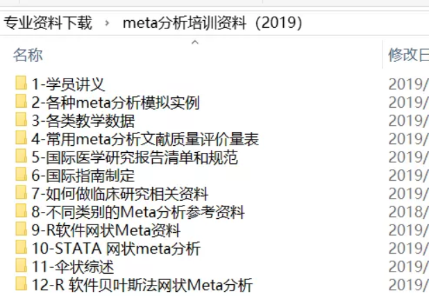 第42期全国循证医学Meta分析及网状Meta分析学习2019（5月上海班）