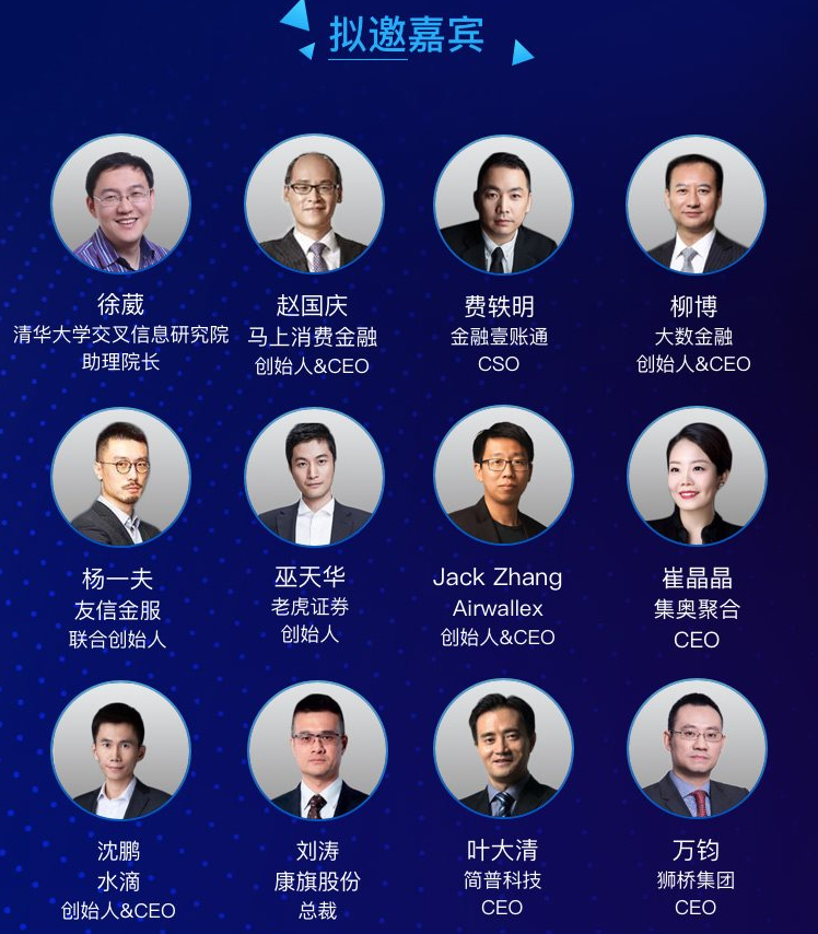 2019爱分析·中国金融科技高峰论坛（北京）