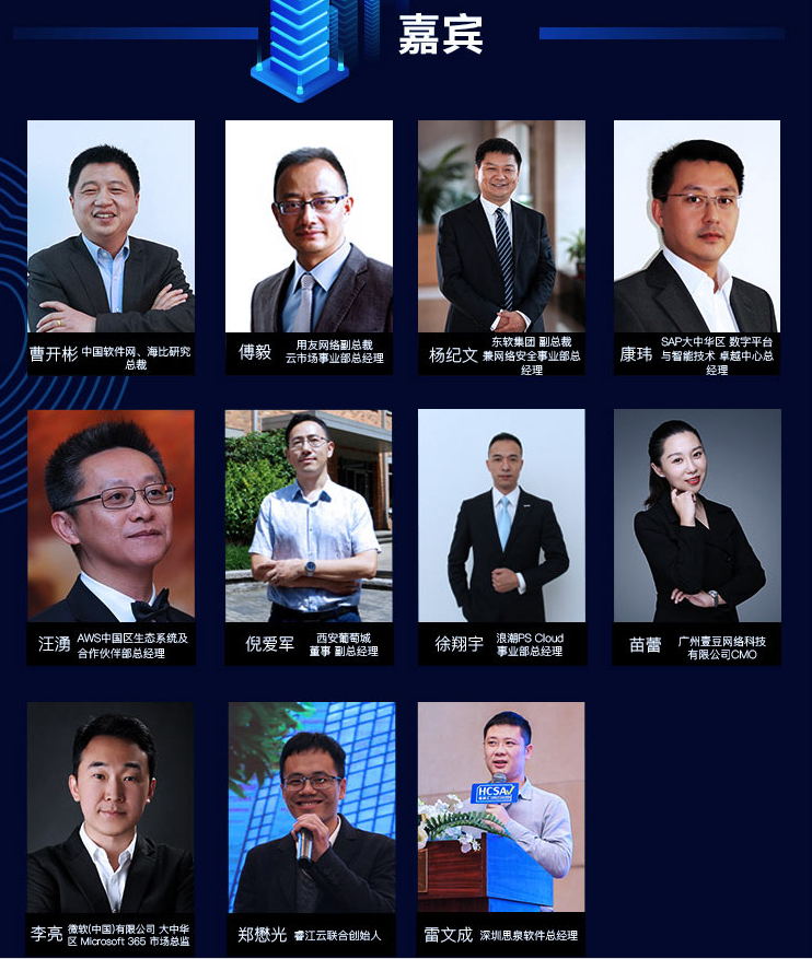 CDEC 2019中国数字智能生态大会暨第十二届中国软件渠道大会 广州站