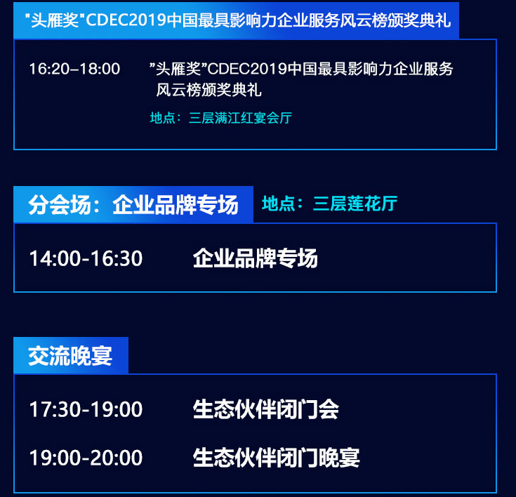 CDEC 2019中国数字智能生态大会暨第十二届中国软件渠道大会 广州站