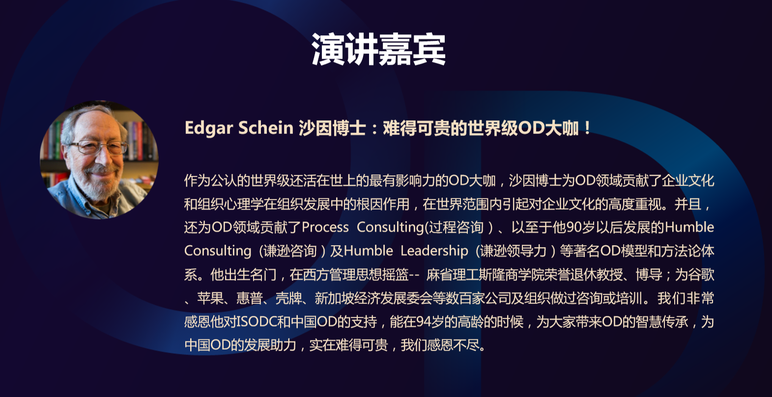 2019ISODC第二届中国组织发展高管峰会（北京）