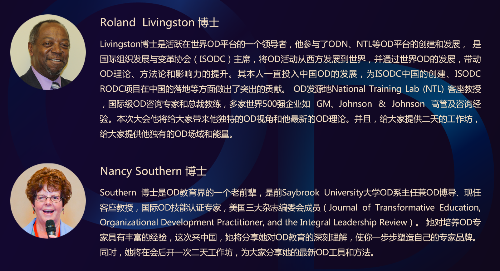 2019ISODC第二届中国组织发展高管峰会（北京）
