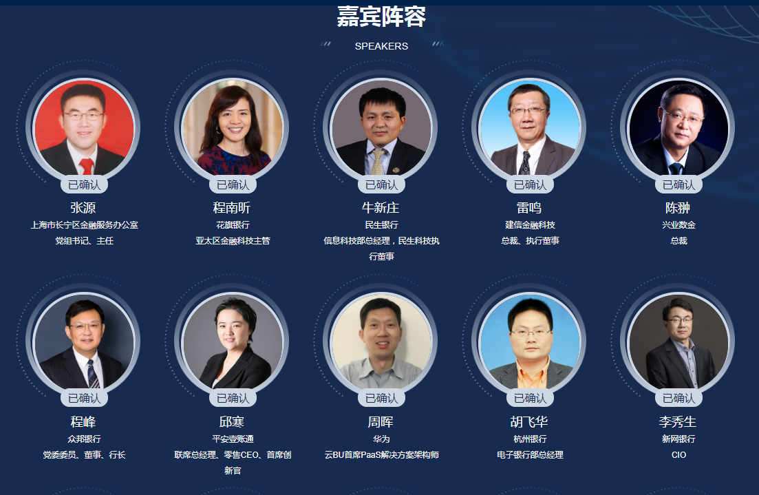 2019全球新经济年会·金融科技峰会（上海）