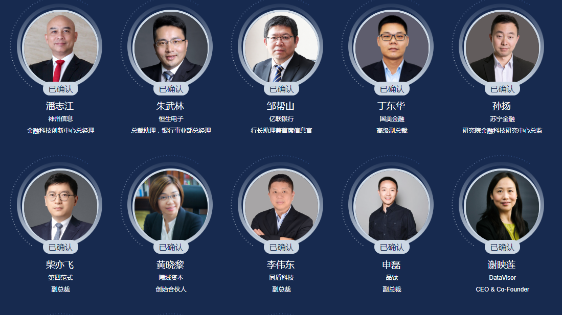 2019全球新经济年会·金融科技峰会（上海）