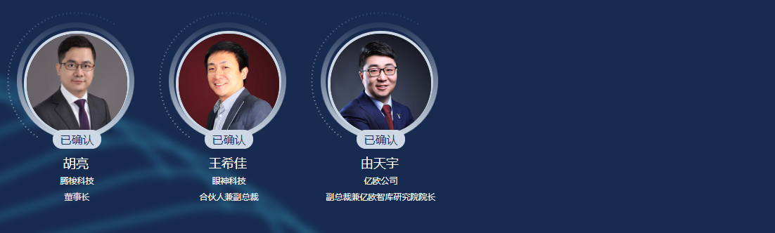 2019全球新经济年会·金融科技峰会（上海）