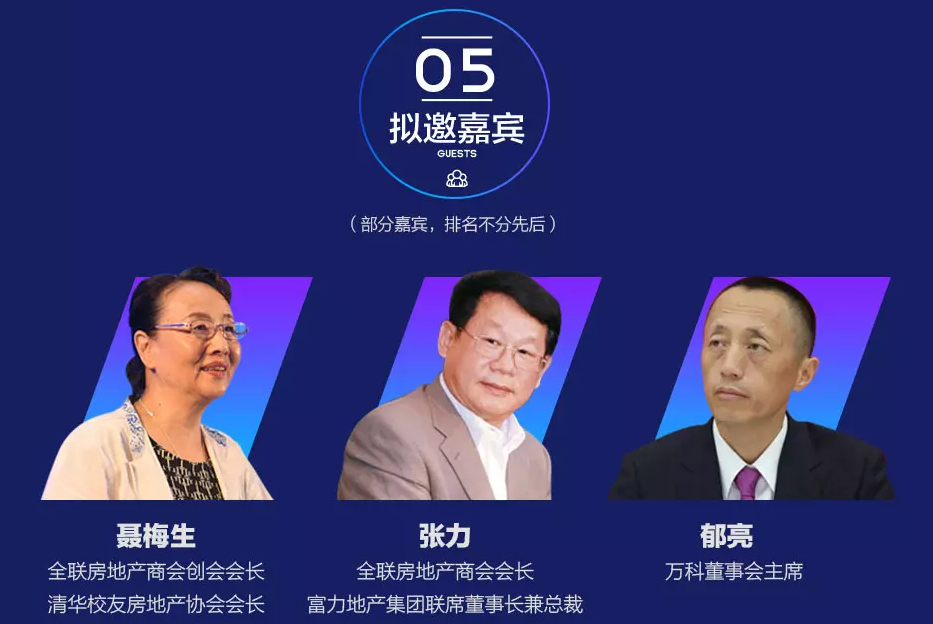 博鳌·21世纪房地产论坛第19届年会2019（三亚）