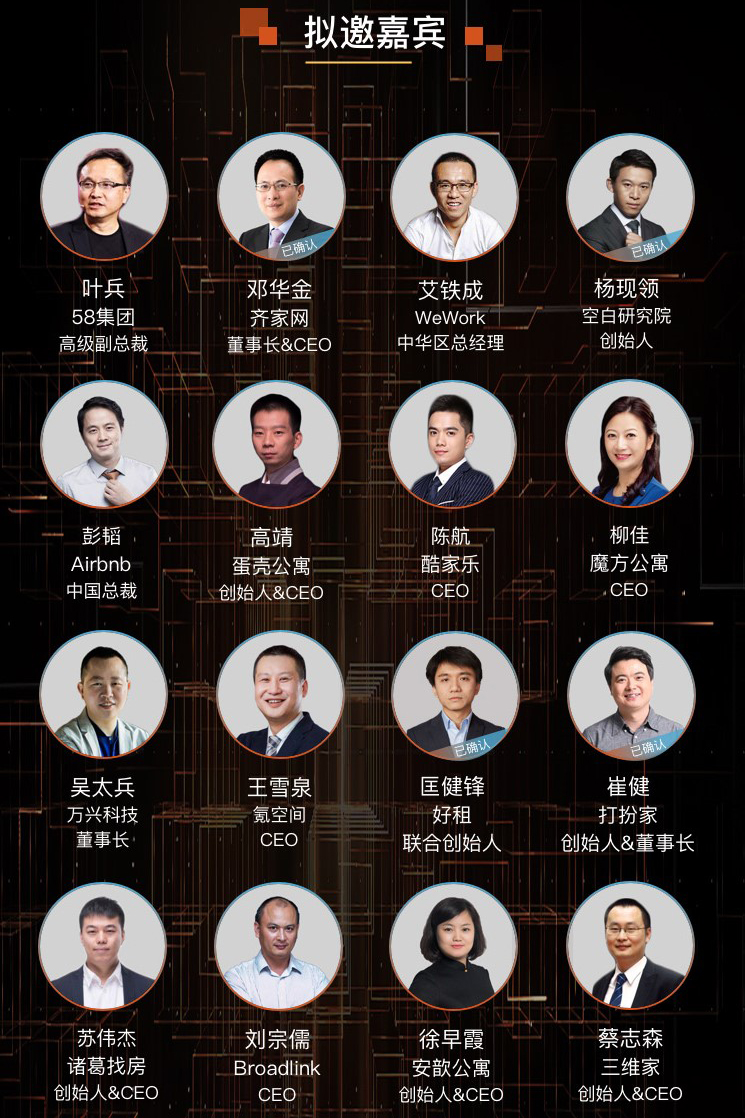 2019爱分析·中国房地产科技高峰论坛（北京）
