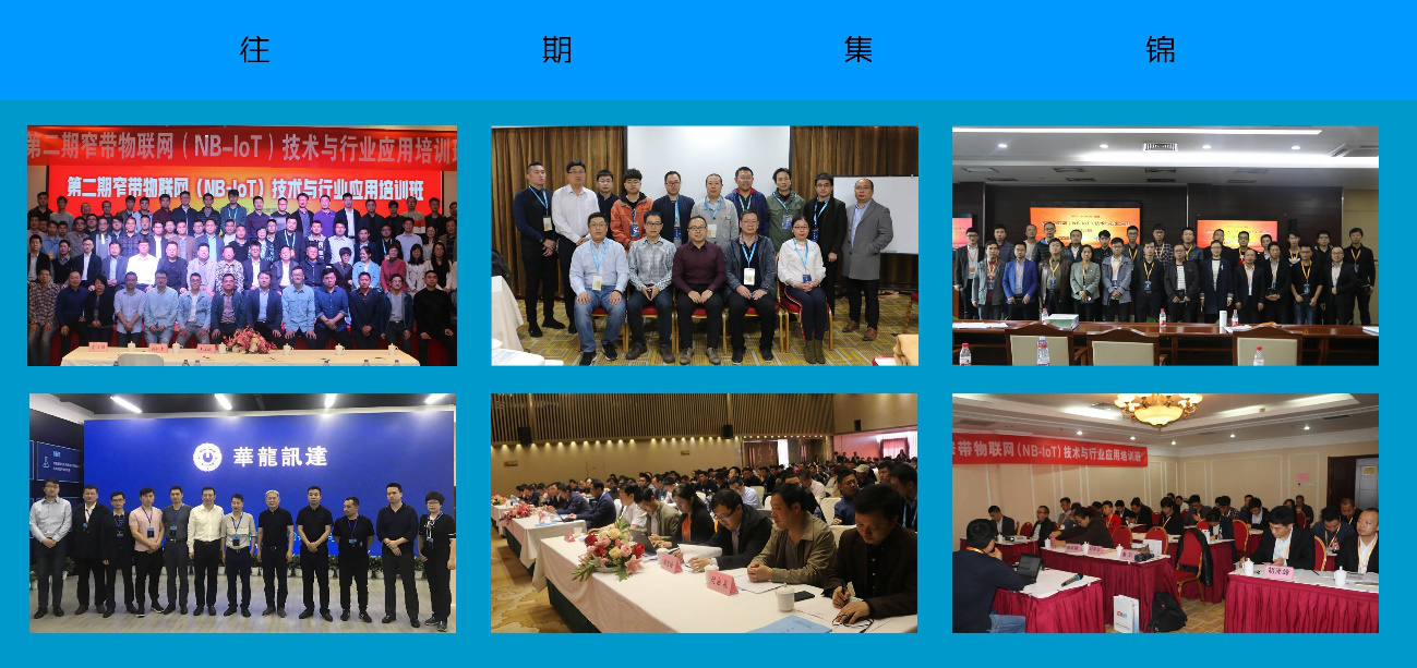 2019年5G物联网关键技术与应用培训（天津）