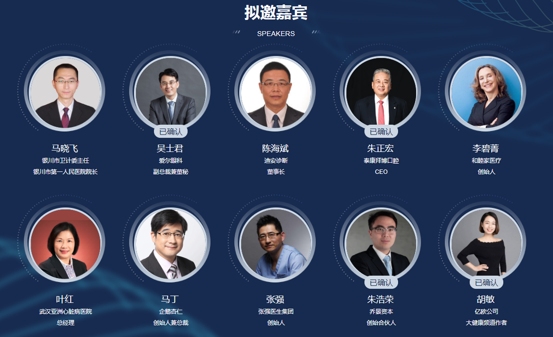 雁栖健谈 GIIS 2019非公医疗产业论坛（北京）