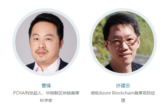 2019以太坊开发者及应用峰会（北京）