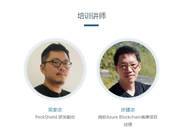 2019以太坊开发者及应用峰会（北京）
