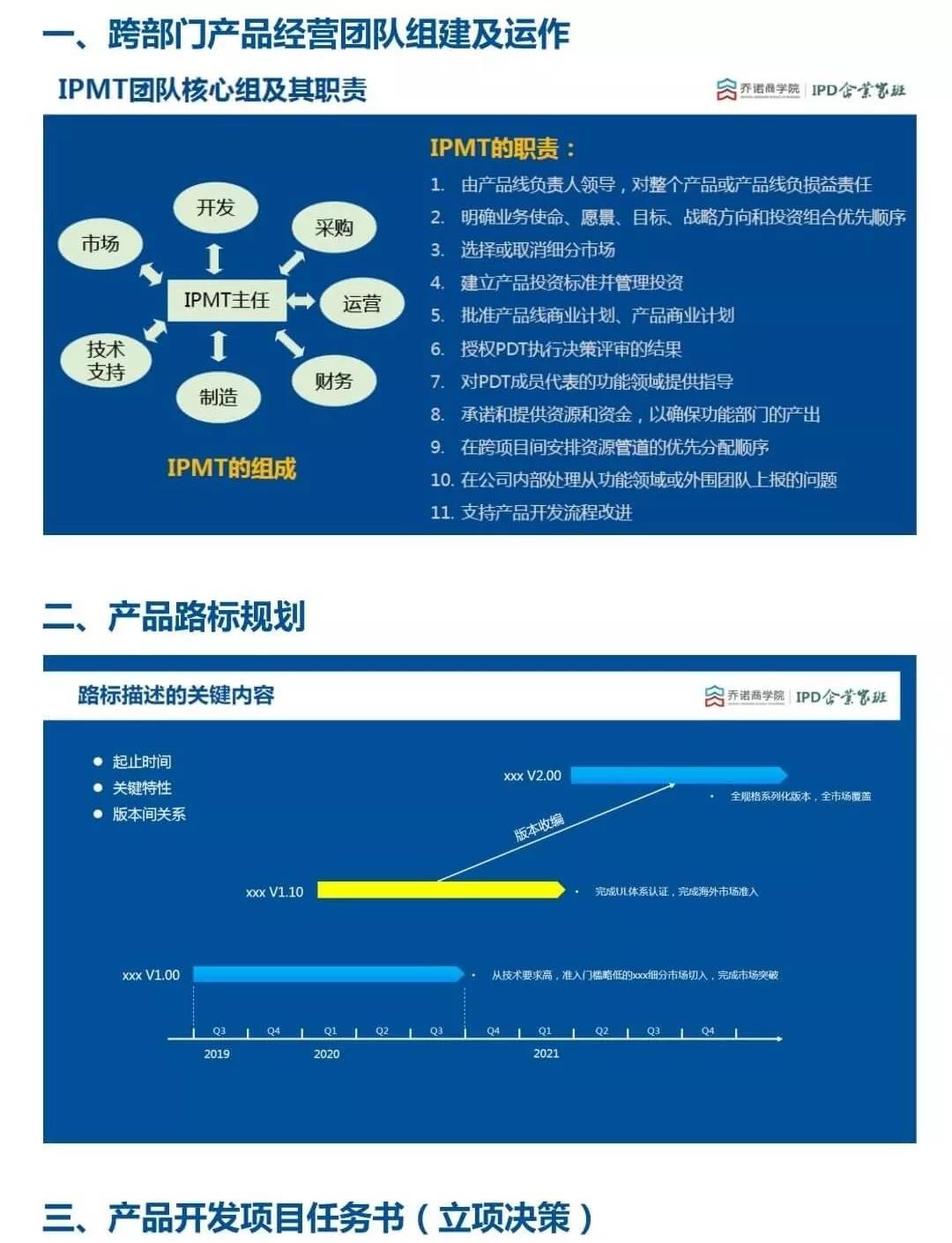 2019IPD企业家班：核心竞争力构筑之道（8月杭州班）