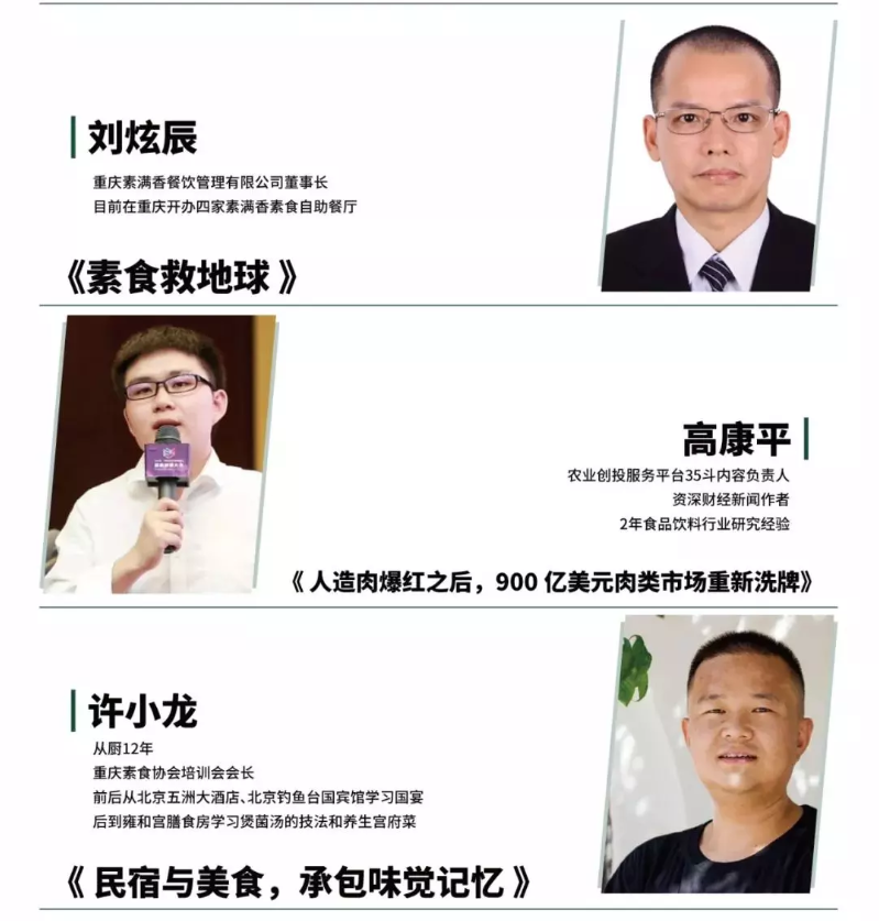 2019CHINAFIT健康营养与素食论坛重庆站