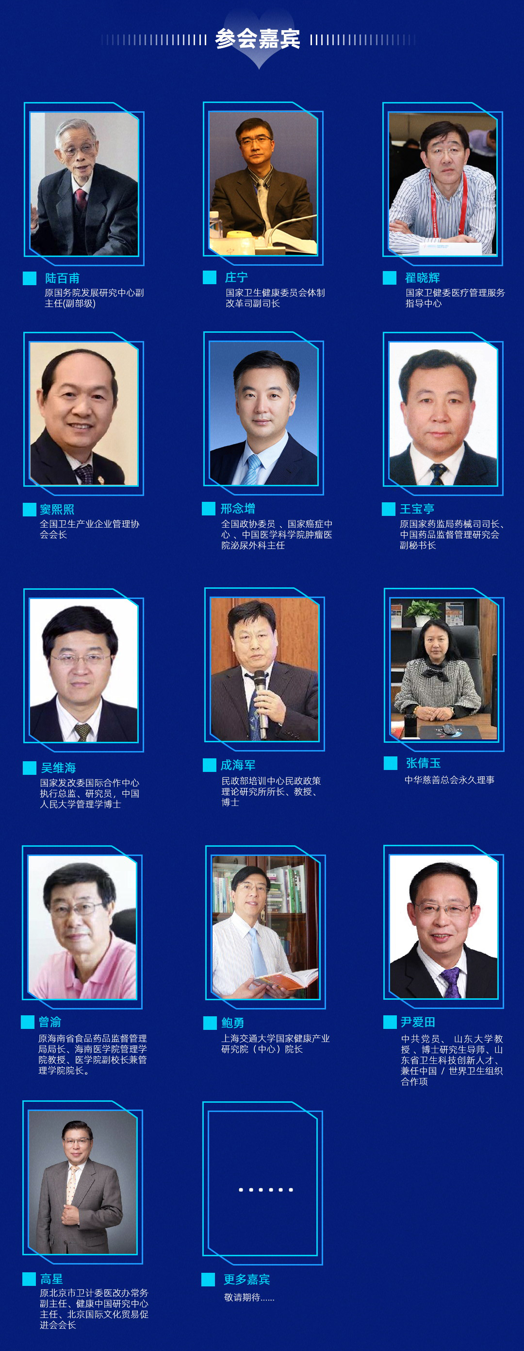2019健康医学产业发展论坛（北京）
