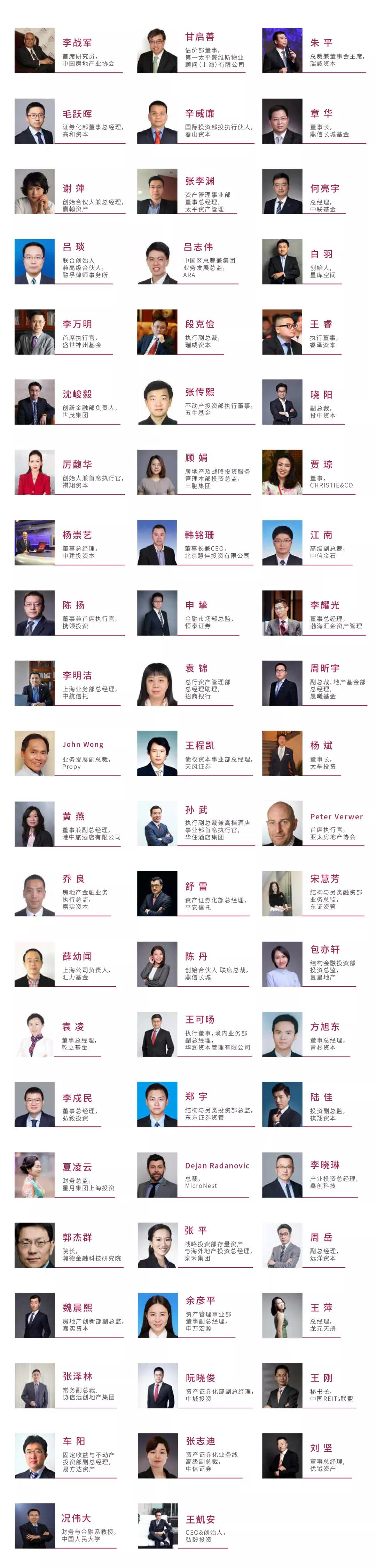 2019第三届地产股权投资与REITs年会（上海）