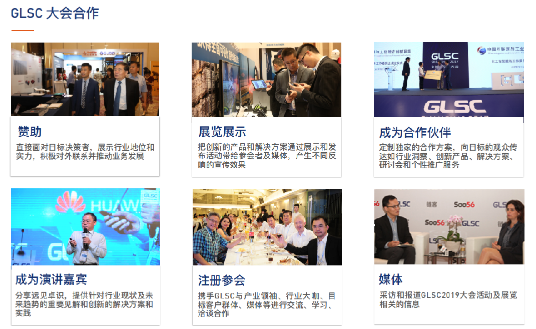 GLSC2019第七届全球供应链大会（Global Supply Chain Conference）| 上海