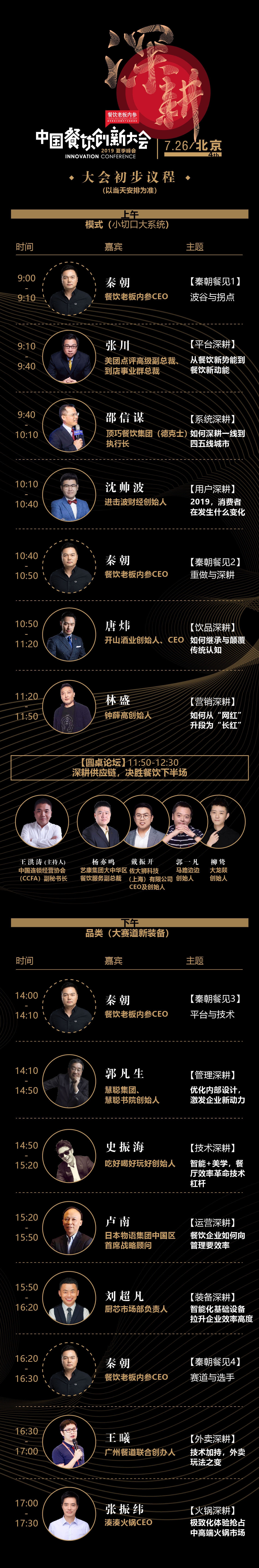 深耕·中国餐饮创新大会（2019夏季峰会）| 北京