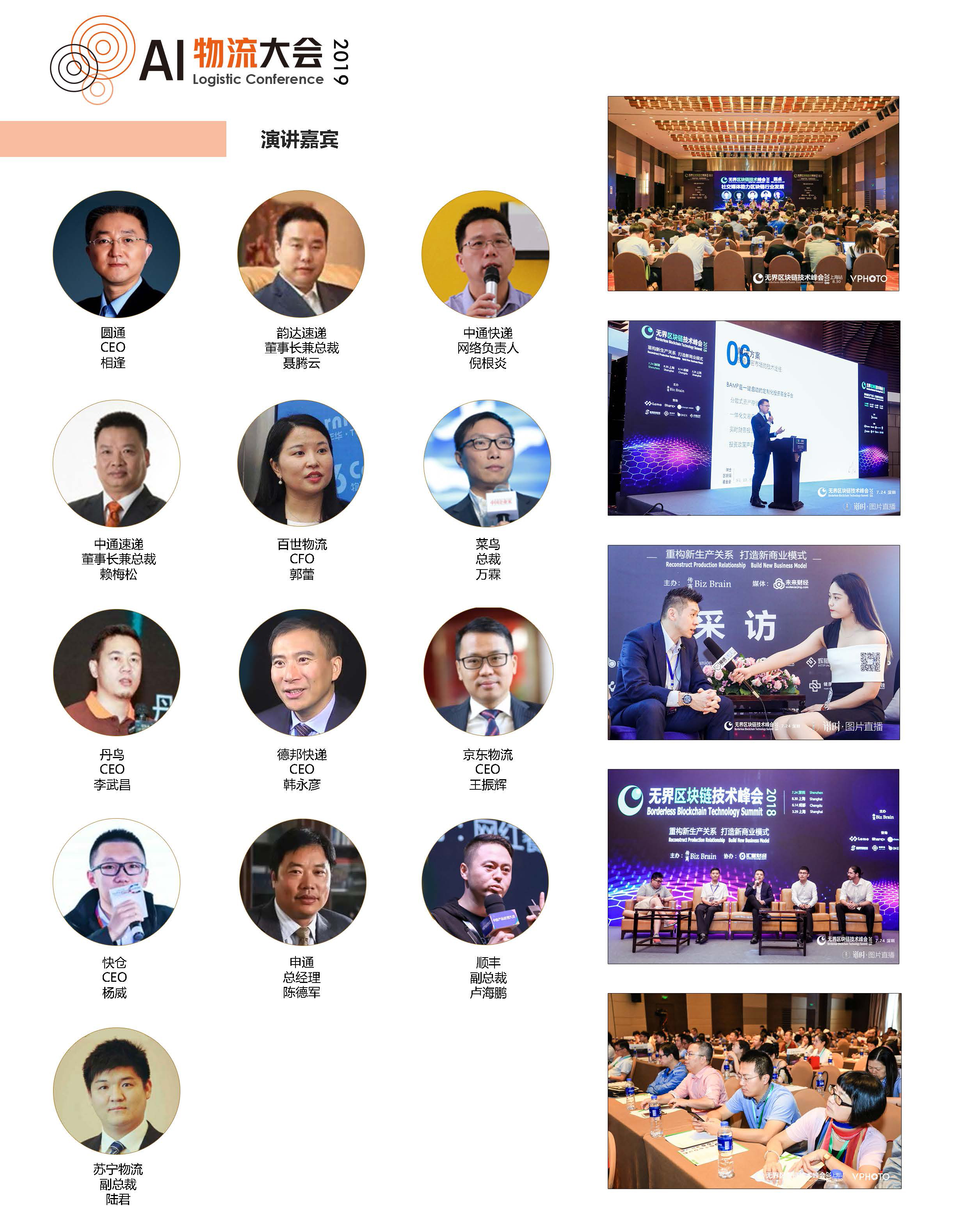 AI物流大会2019 10.30 上海