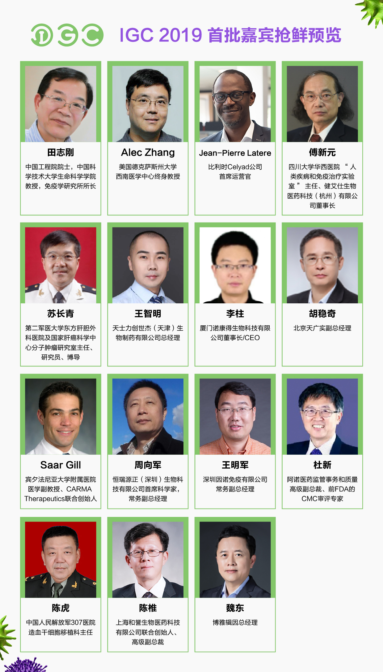 IGC China 2019第三届中国国际免疫&基因治疗论坛（北京）