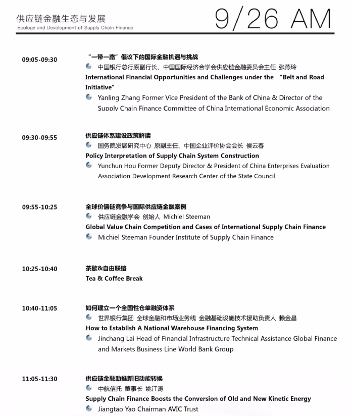 2019供应链金融创新高峰论坛（上海）