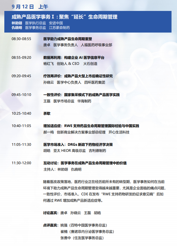 CMAC2019第四届中华医学事务年会之国内药企专场（上海）